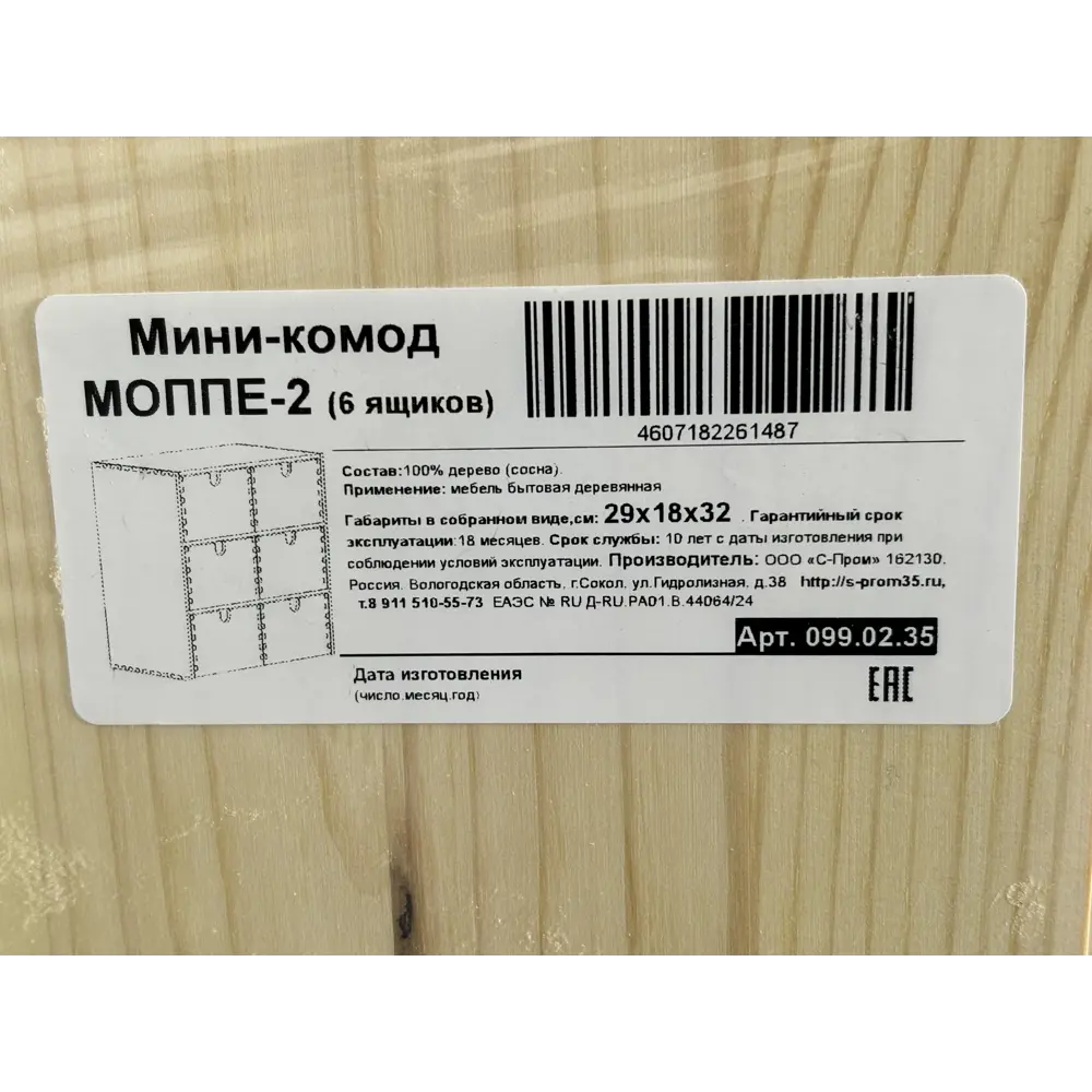 Santreyd MOPPE-2 — компактный комод с 6 ящиками для организации рабочего пространства 89379916 STLM-1463901 - Вид №1