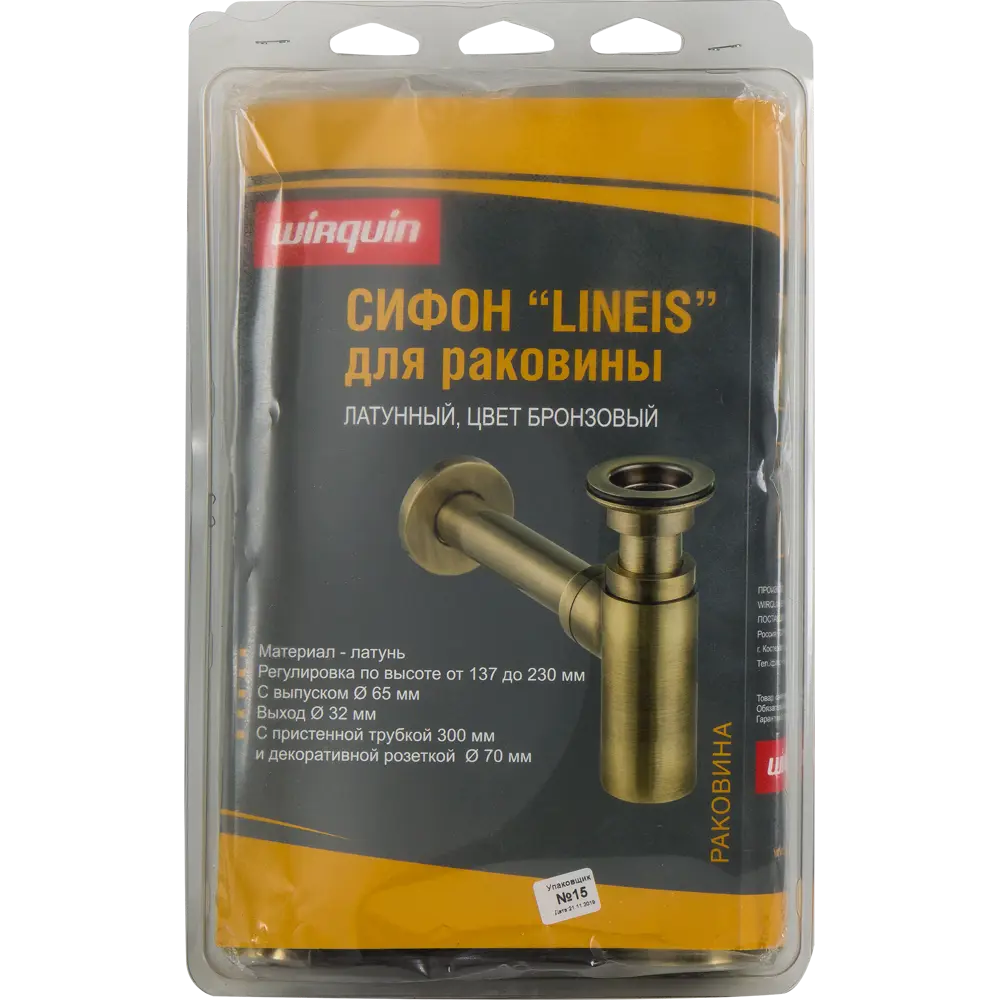 WIRQUIN Сифон бутылочный для раковины с боковым выпуском бронза 82367308 STLM-0025587 - Вид №3