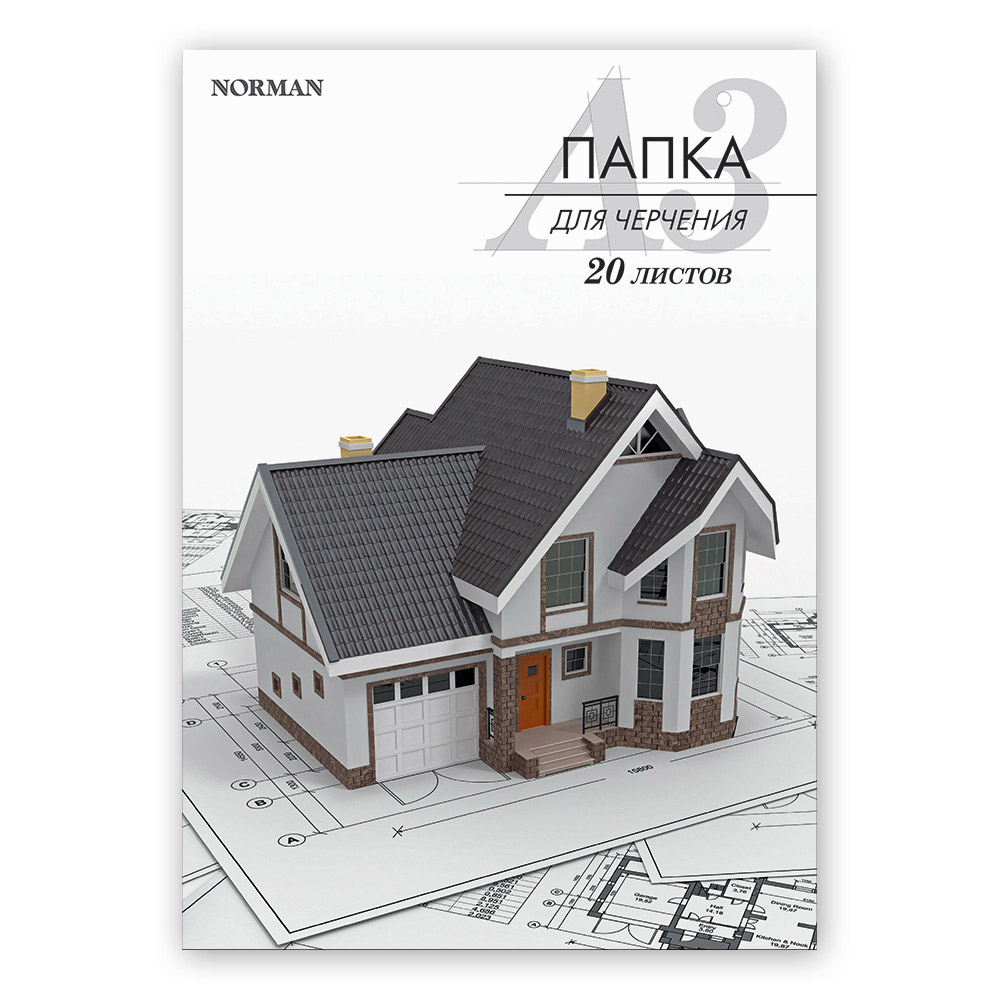 202023 Папка для черчения 190 г/м2 А3 29.7 х 42 см папка 20 л. NRN 020202_3 NORMAN 