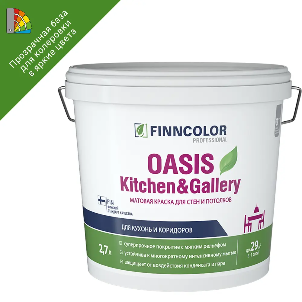 Краска Finncolor Oasis Kitchen & Gallery цвет прозрачный база С 2.7 л 82115843 STLM-2192436 