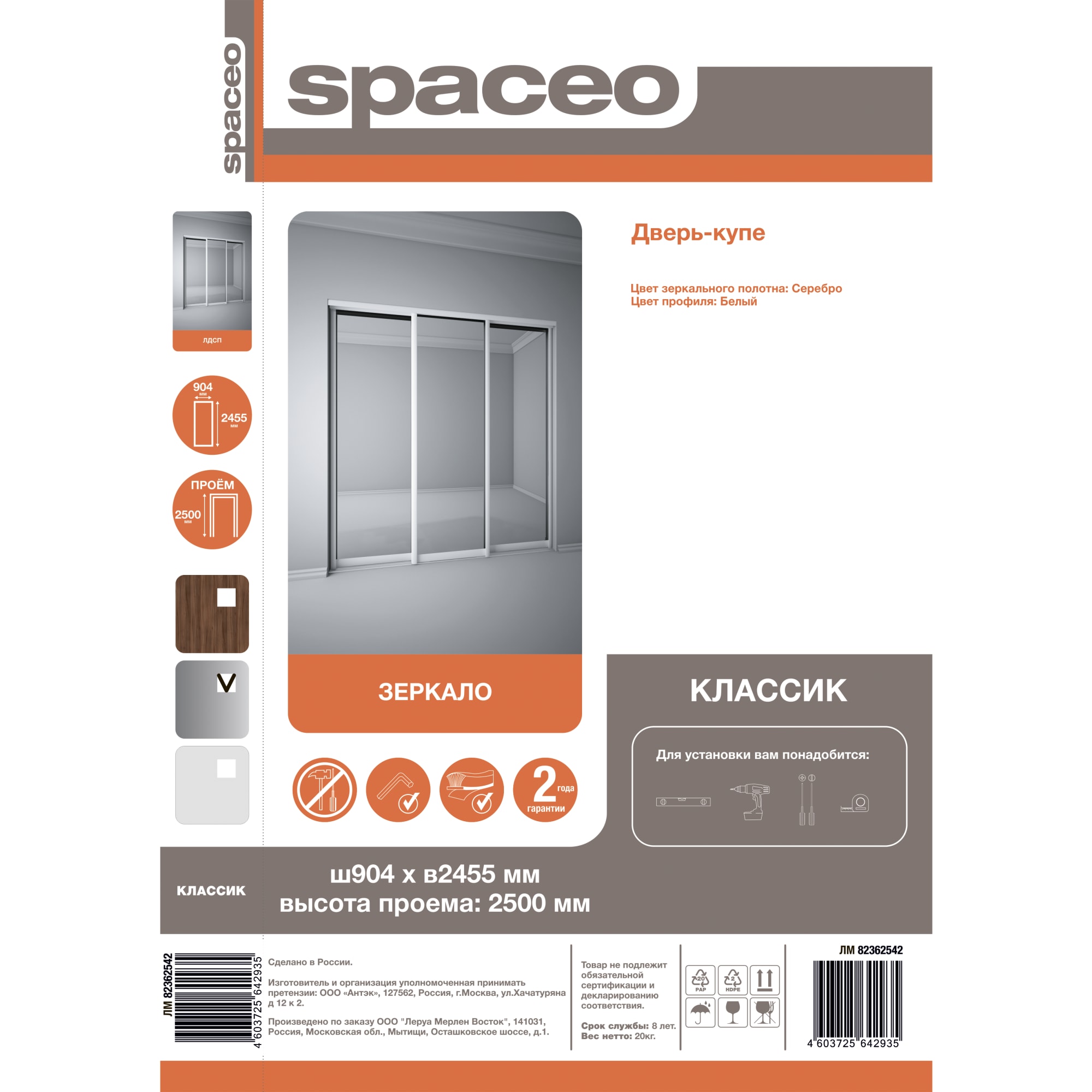 SPACEO Дверь-купе зеркальная с алюминиевым профилем 2555×704 мм 82362543 STLM-0025489 - Вид №5