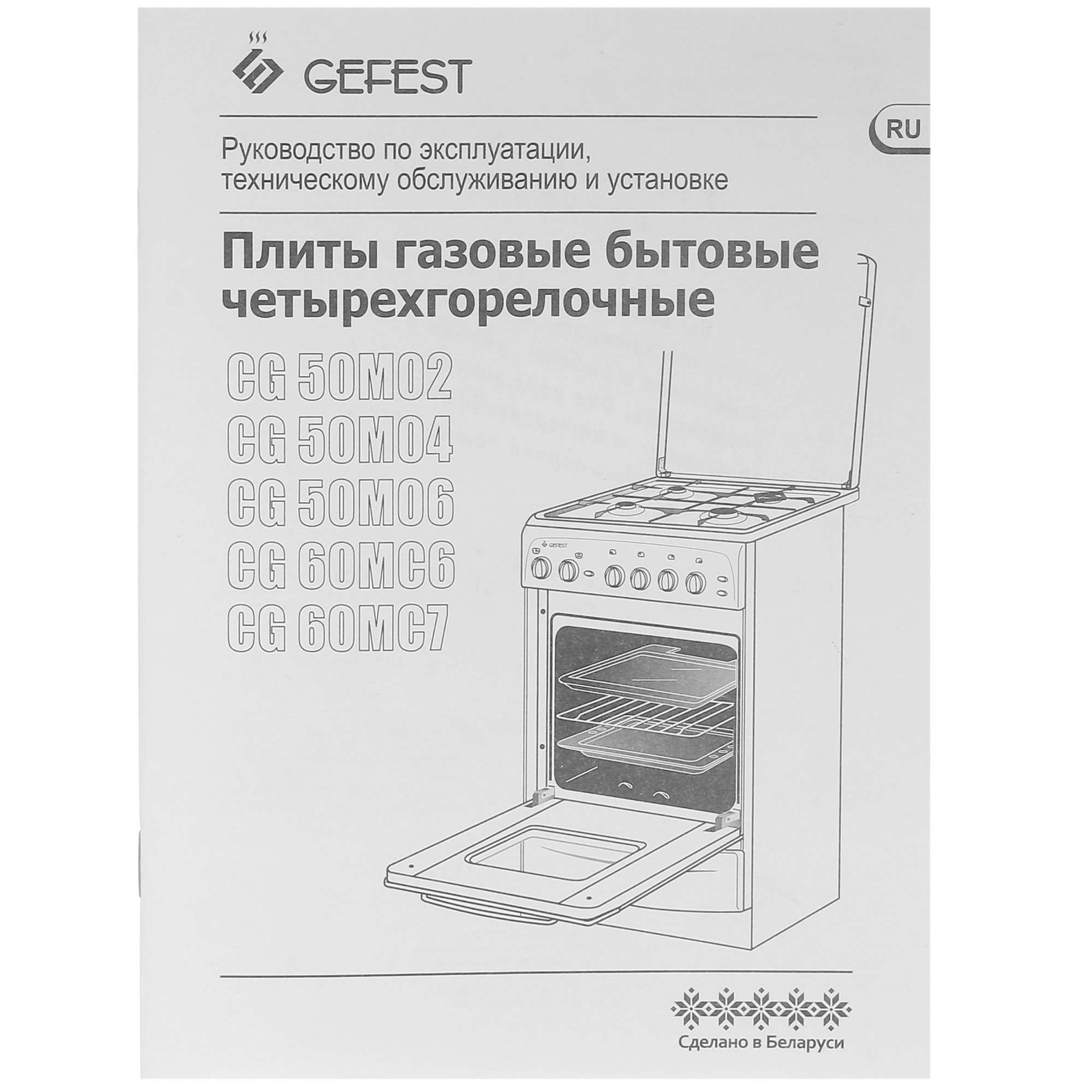 9082349 Газовая плита Gefest CG 60М C7 К83 коричневый STDN-0059024 - Вид №10