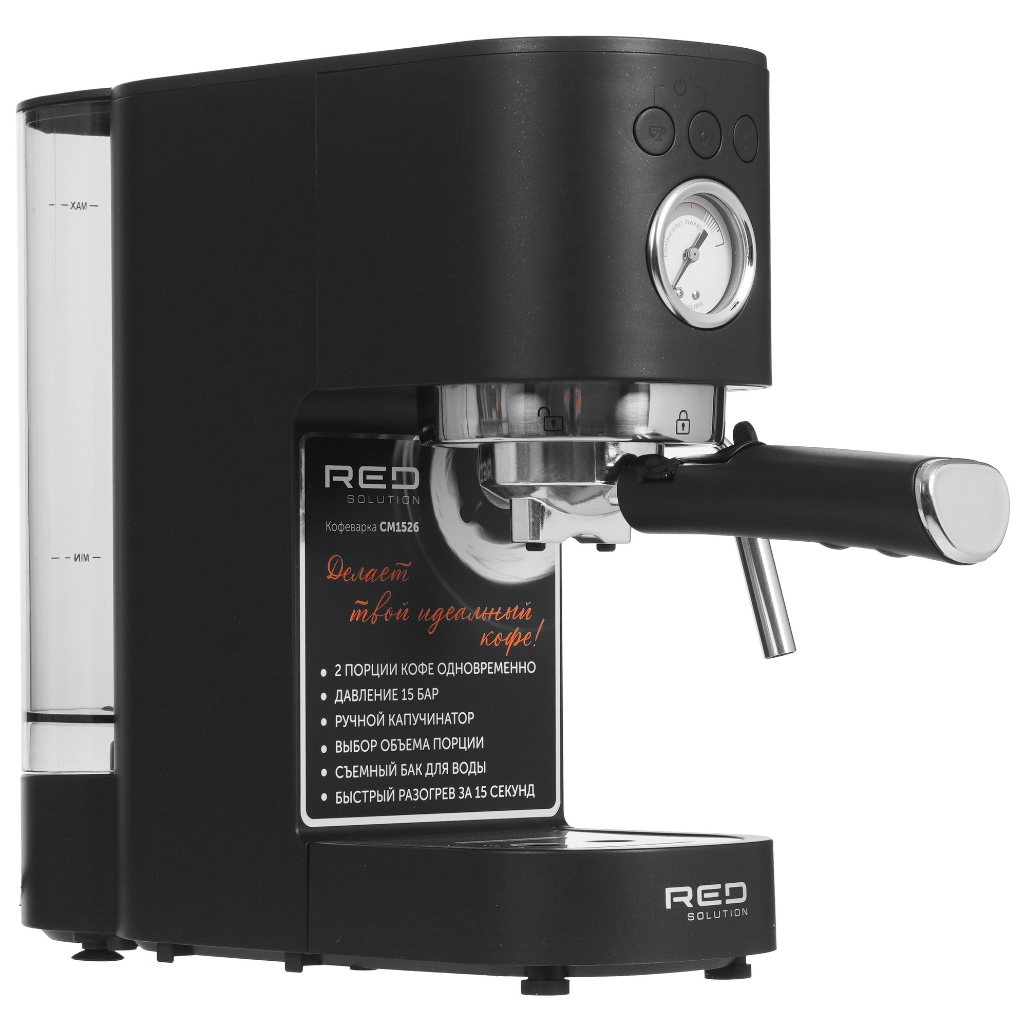 9239223 Кофеварка рожковая RED SOLUTION CM1526 черный STDN-0021915