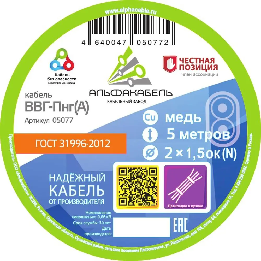 Кабель Альфакабель ВВГпнг(A) 2x1.5 мм 5 м ГОСТ цвет черный 82259032 STLM-2170348  - Вид №1