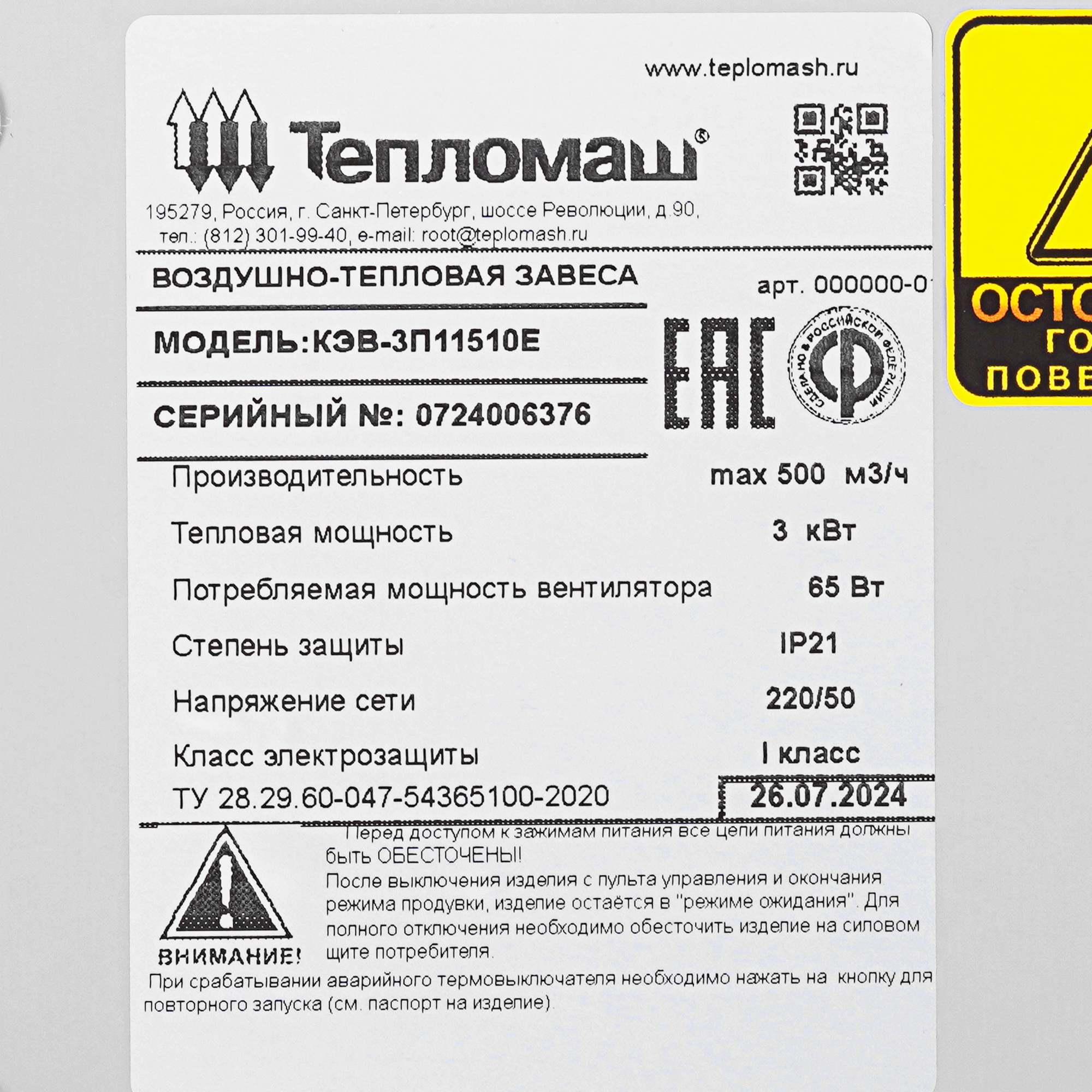 9167045 Тепловая завеса Тепломаш КЭВ-ЗП11510E STDN-0013454 - Вид №3