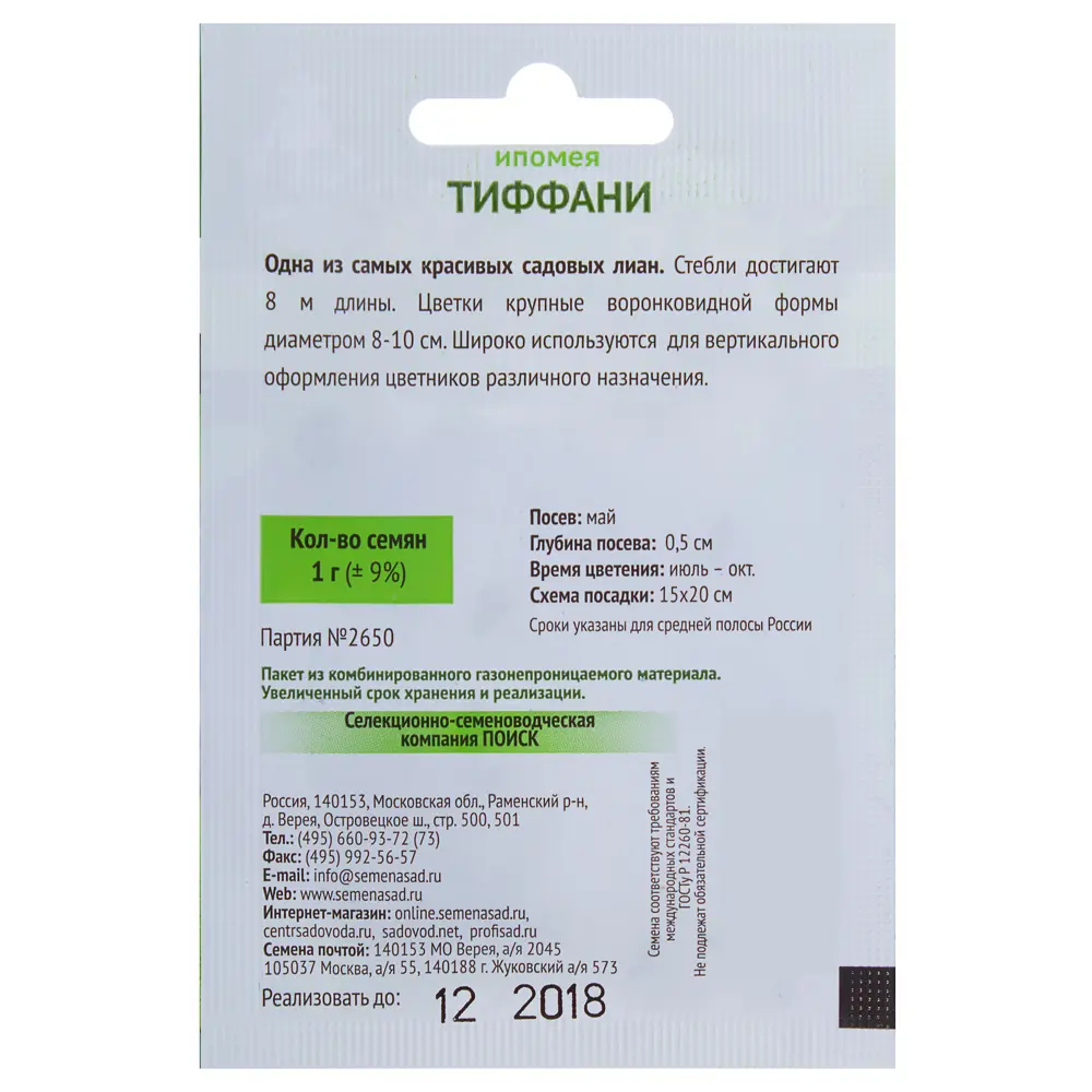 Семена цветов Ипомея Тиффани синяя Поиск 18358895 STLM-2064133  - Вид №1
