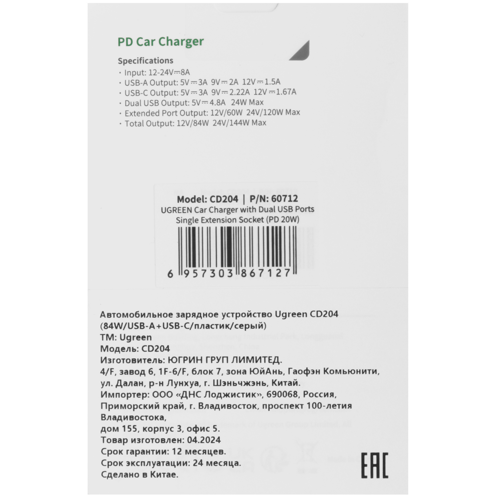 5454082 Разветвитель автоприкуривателя Ugreen CD204 STDN-0110036 - Вид №5