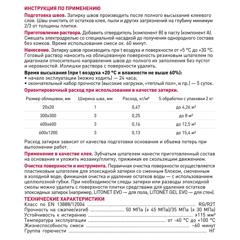 Эпоксидная затирка Litokol Starlike Evo - универсальное решение для плитки и мозаики 82860192 STLM-0037249 - Вид №3