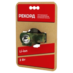 Фонарь налобный аккумуляторный Рекорд SH-550 камуфляж