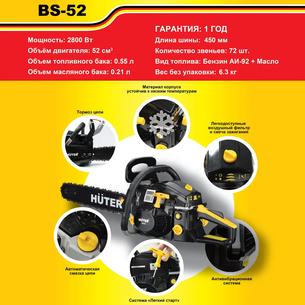 Пила цепная бензиновая Huter BS-52, 2800 Вт 82396611 STLM-2162049  - Вид №1