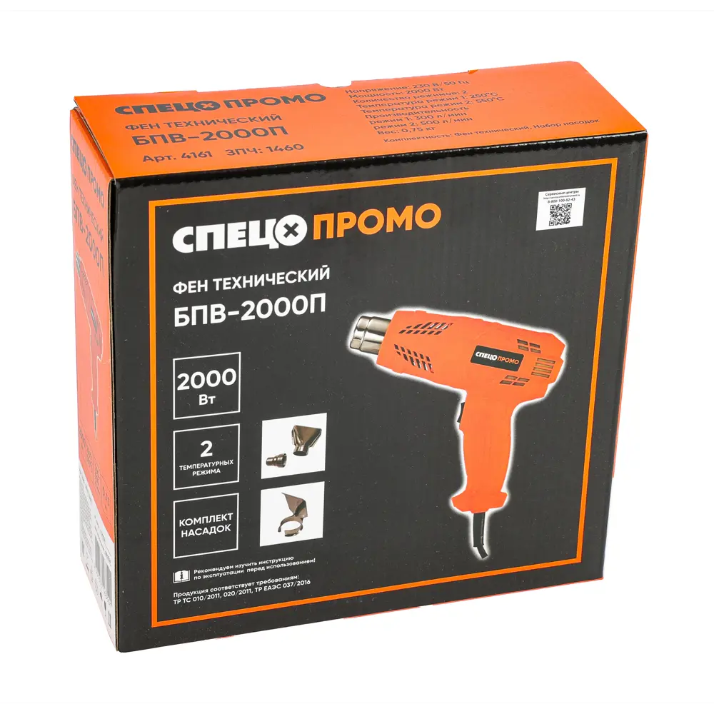 Технический фен СПЕЦ БПВ-2000П для профессиональных работ 89407574 STLM-1575744 - Вид №6