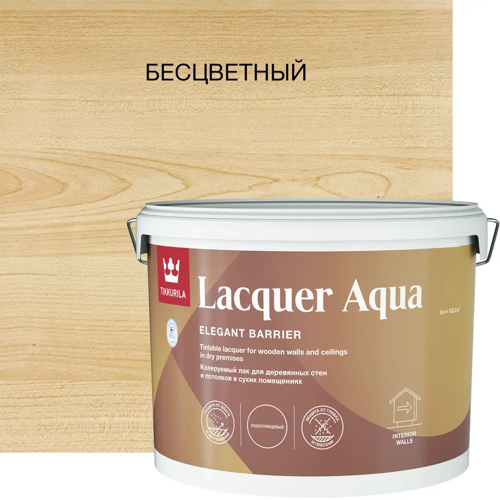 Tikkurila Lacquer Aqua - бесцветный интерьерный лак для дерева и бетона 82116494 STLM-0019475 - Вид №1
