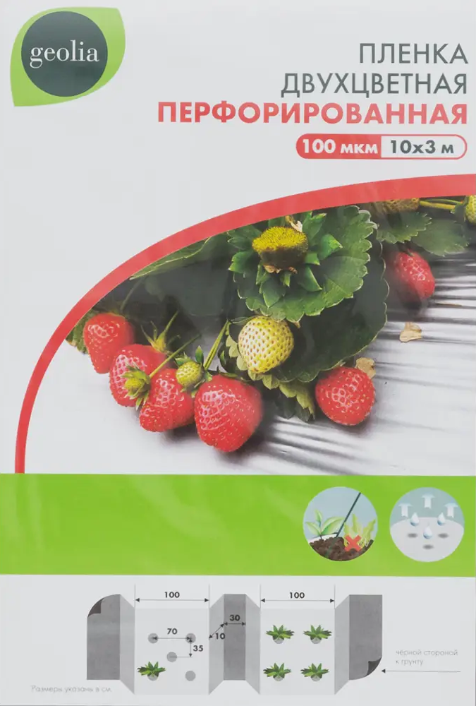 GEOLIA Двухцветная мульчирующая пленка 3х10 м для защиты растений 82572973