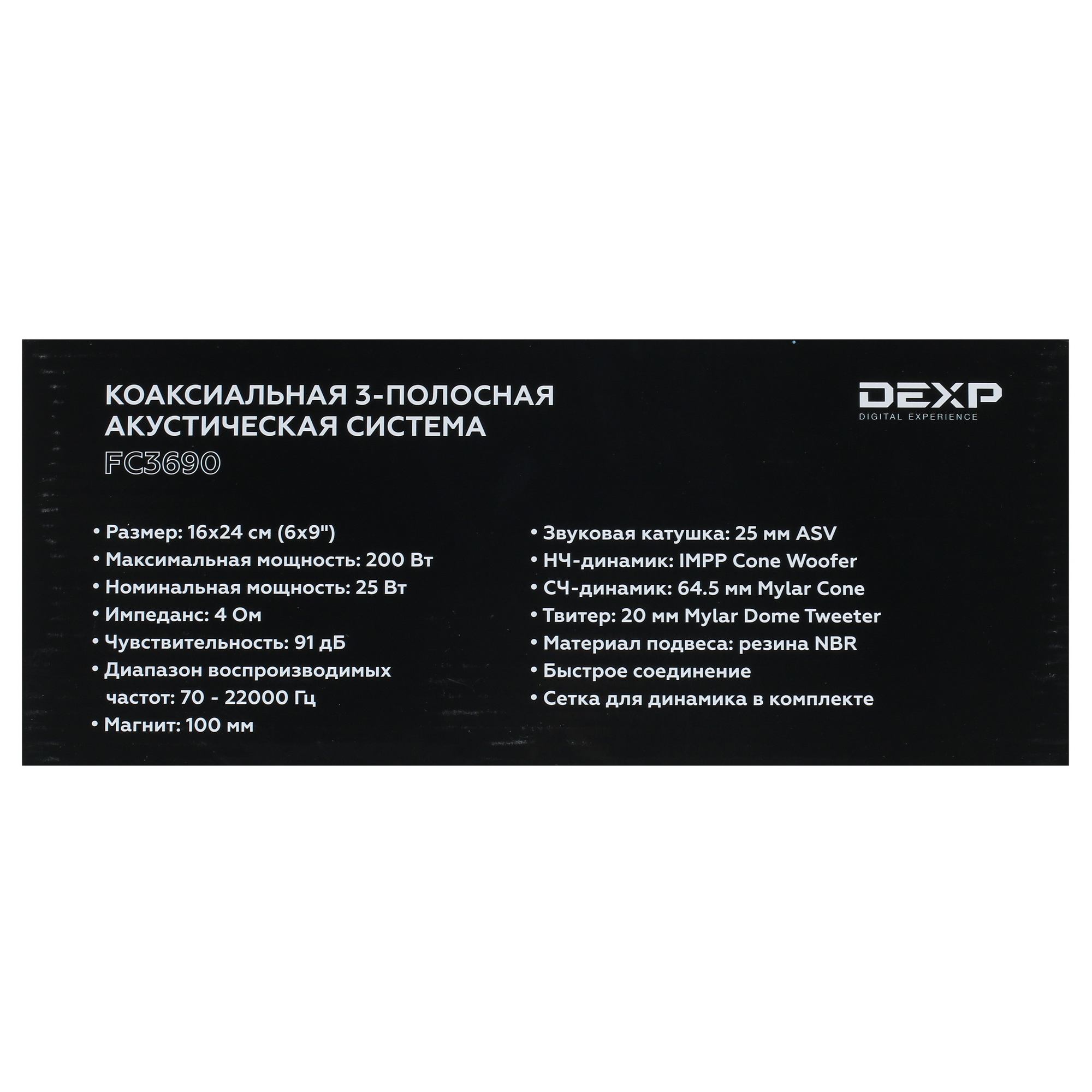 1268807 Коаксиальная акустическая система DEXP FC 3690 STDN-0117160 - Вид №6