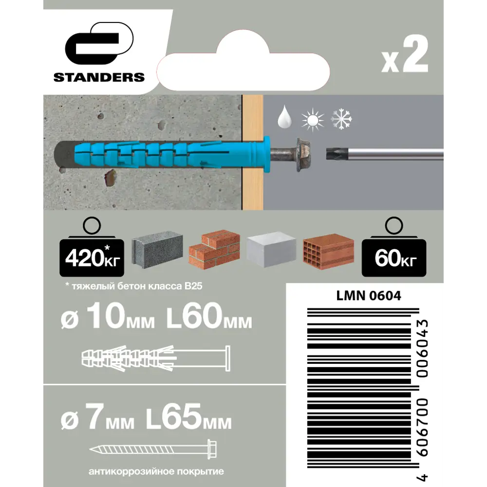 Дюбель фасадный с шурупом Standers 10х60 мм, 2 шт. 84011359 STLM-2171380  - Вид №4