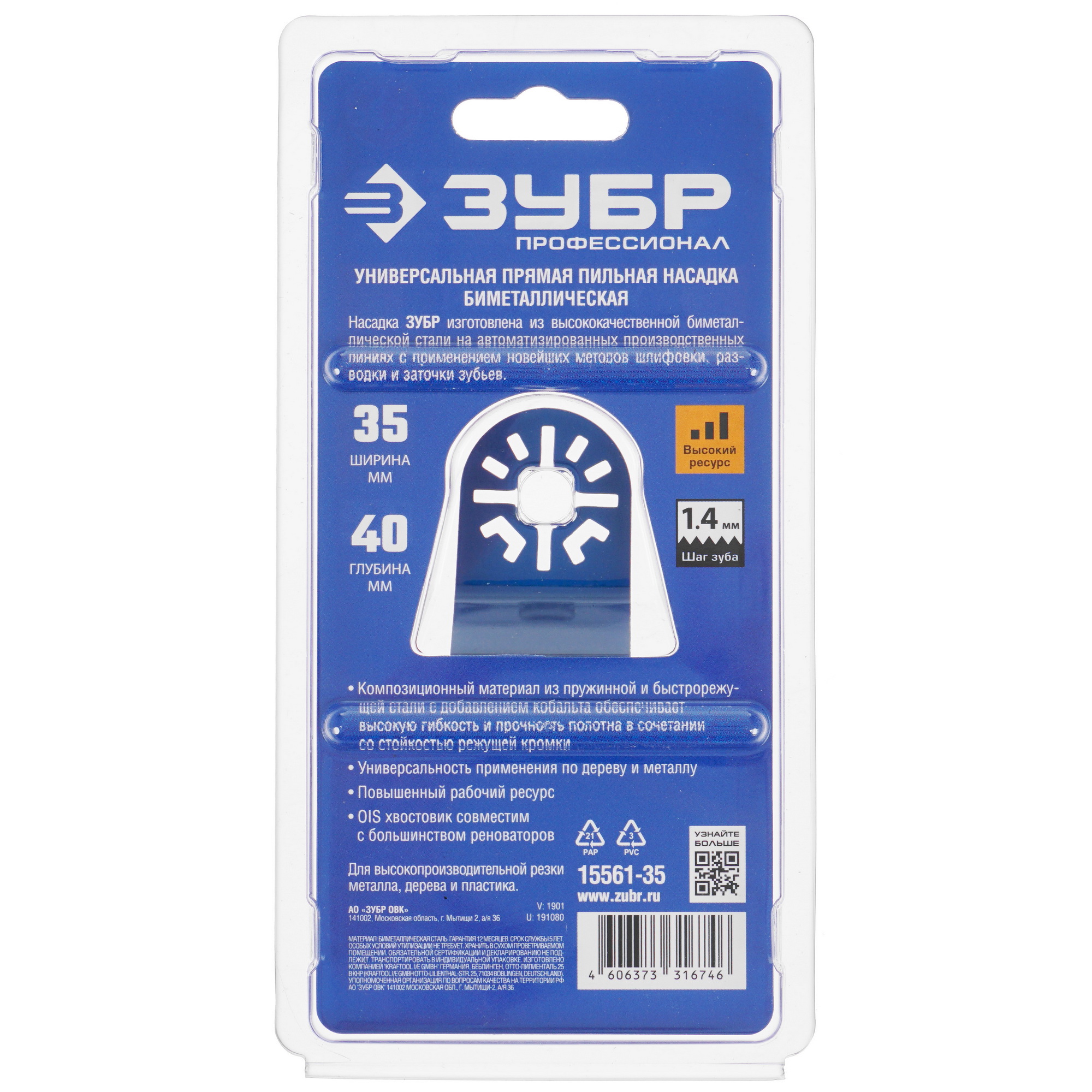 Насадка для реноватора/мфи ЗУБР 15561-35 9975832 STDN-0016267 - Вид №3