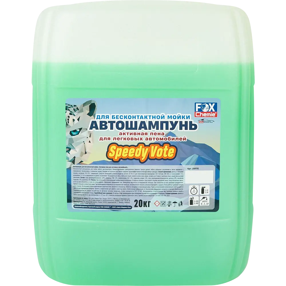 Автошампунь для бесконтактной мойки Fox Chemie Speedy Vote концентрат 20 кг STLM-2093590