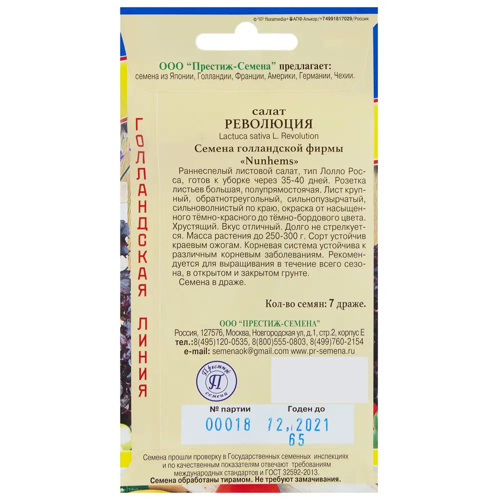 ПРЕСТИЖ СЕМЕНА Салат Революция - бордовый хрустящий латук 13897566 STLM-0003926 - Вид №1