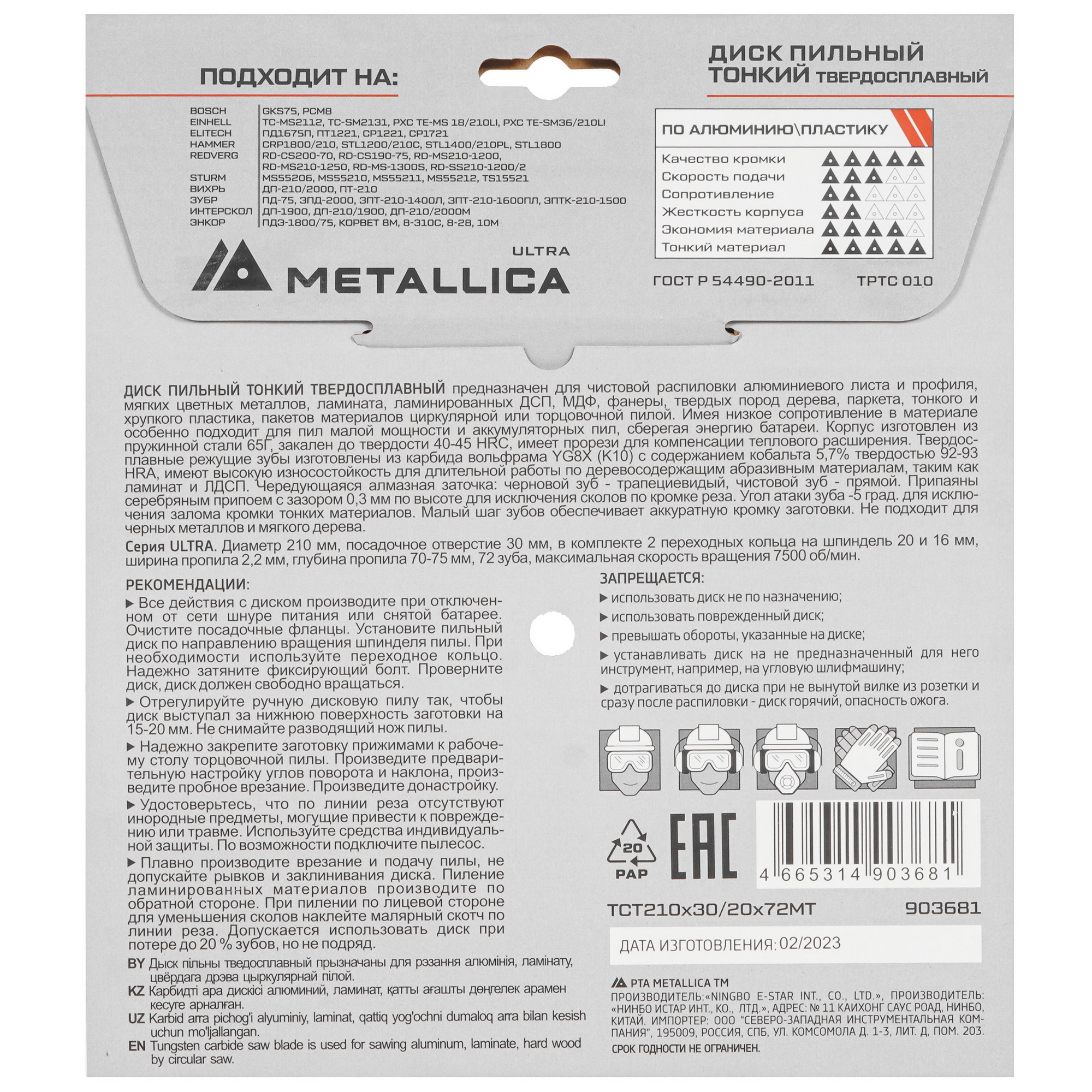 Диск пильный Metallica 903681 9120906 STDN-0032197 - Вид №2