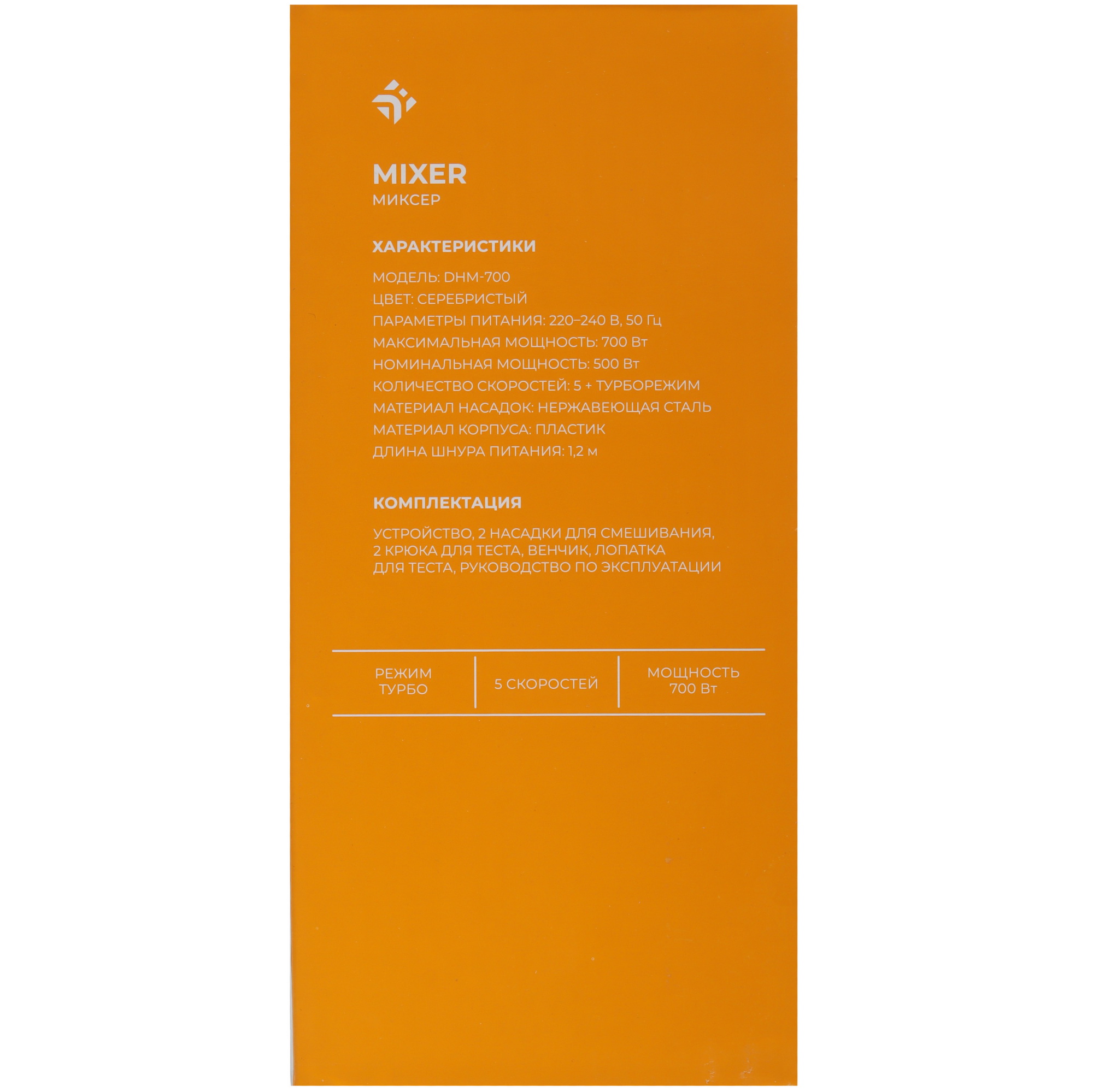 9132112 Миксер DEXP DHM-700 серебристый STDN-0030135 - Вид №7