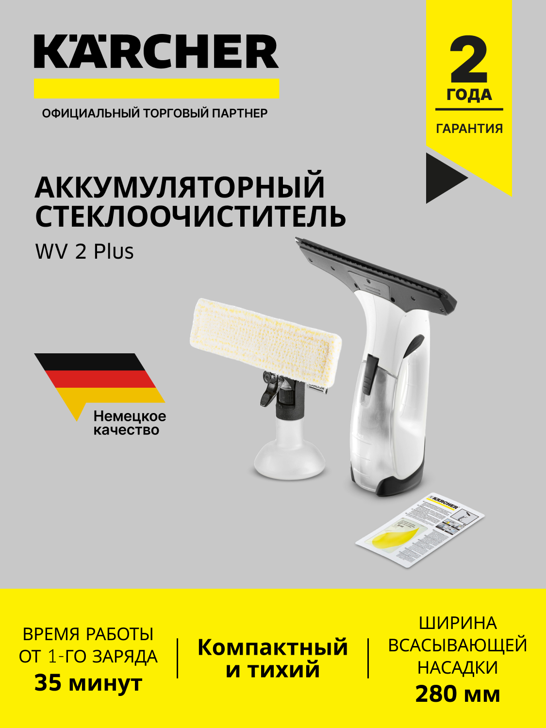 9074376 Стеклоочиститель Karcher WV 2 Plus STDN-0044507 - Вид №12