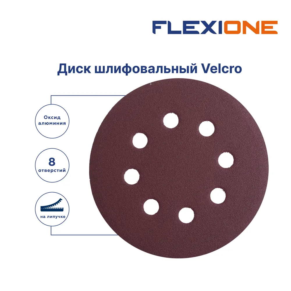 Круг шлифовальный Flexione 50000335 P120 125 мм, 5 шт. 89425392 STLM-2206174  - Вид №2