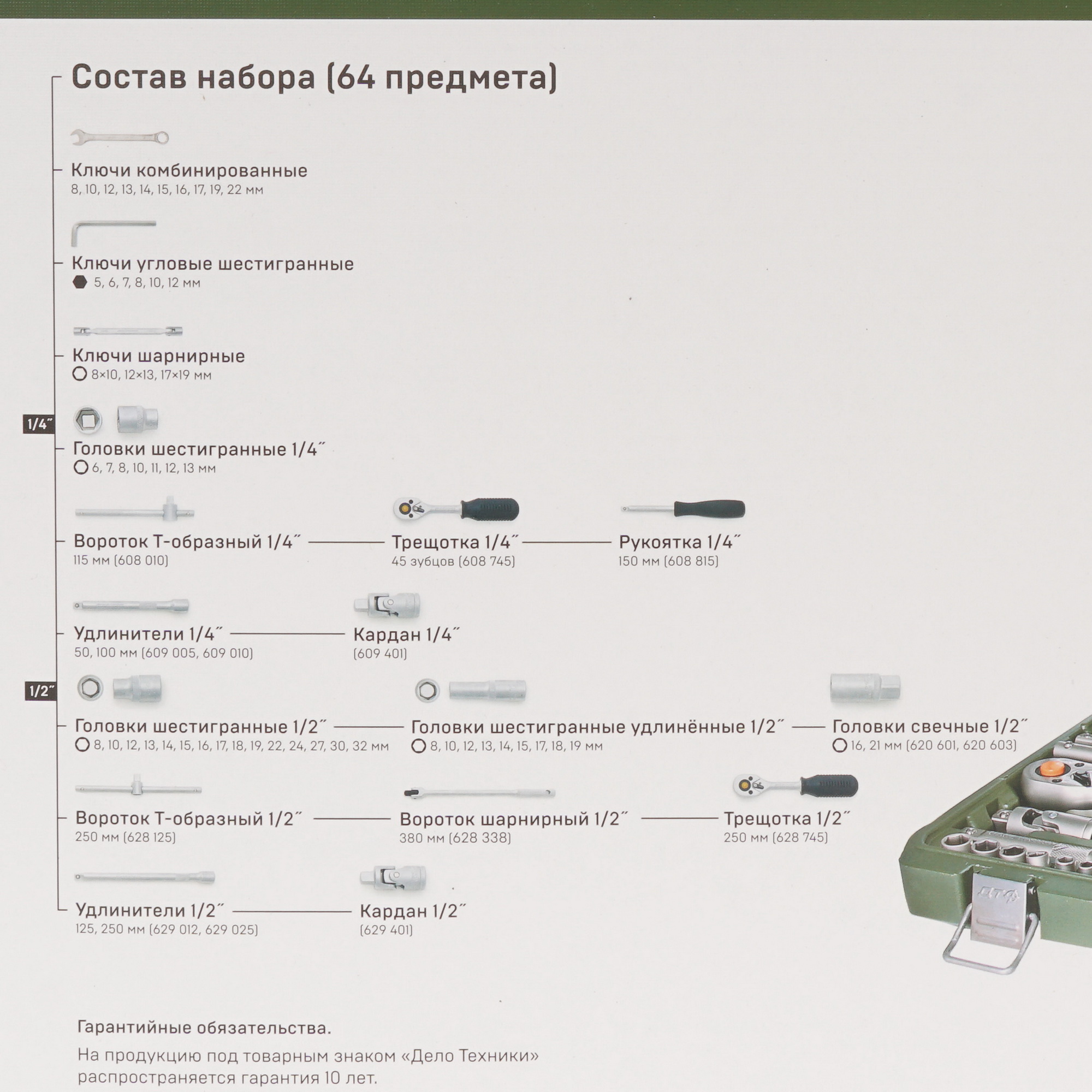 Набор инструментов Дело Техники 620764 5310770 STDN-0000010 - Вид №3