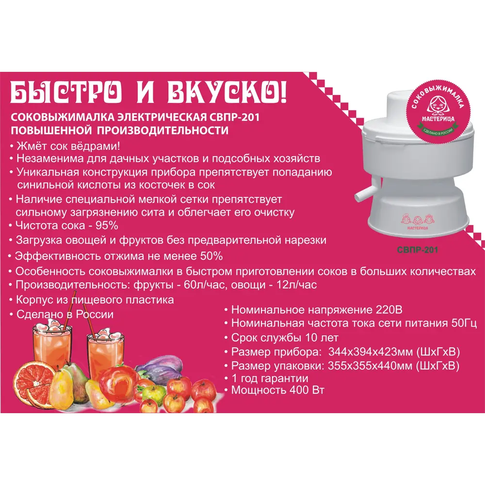 Соковыжималка СВПР-201 ПЕНЗМАШ STLM-2079764 - Вид №1