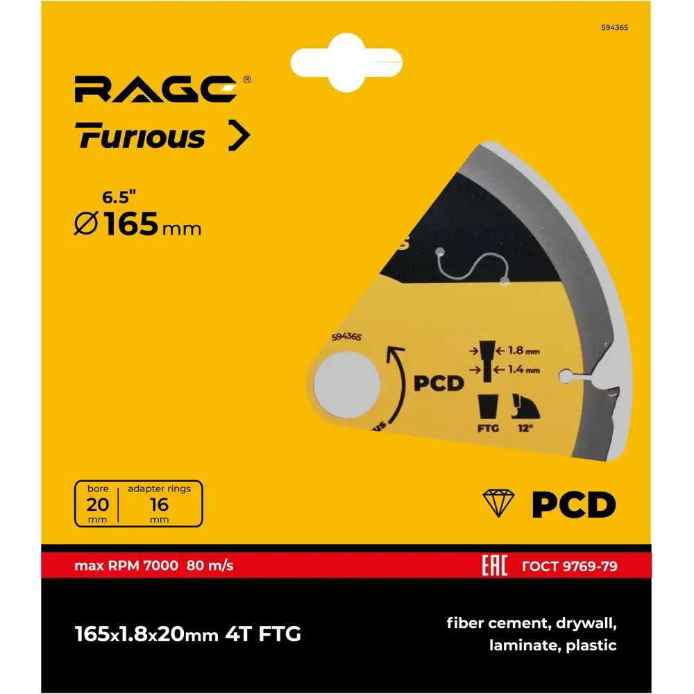 Диск пильный RAGE для фибросайдинга 165 мм с алмазными зубьями 89356920 STLM-0849875 - Вид №1