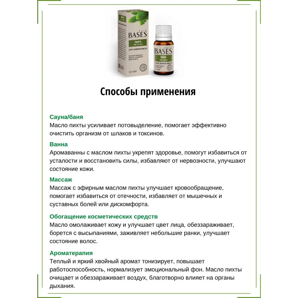 Масло эфирное для бани Доктор Баня Пихта 10 мл STLM-2057390 - Вид №2