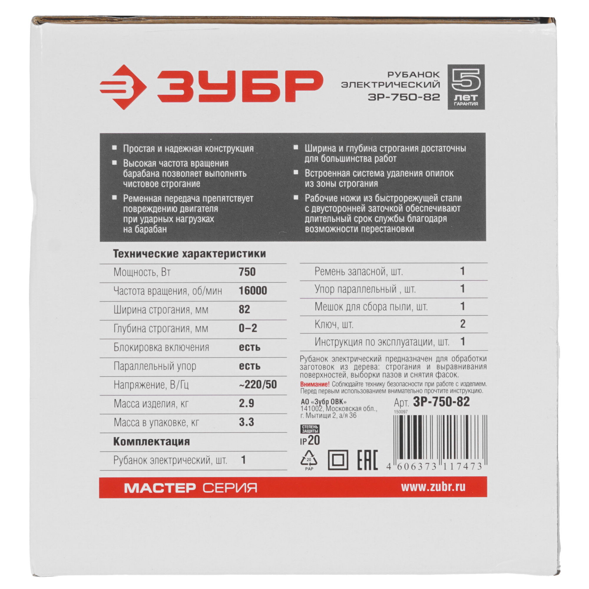 Электрорубанок Зубр ЗР-750-82 1063254 STDN-0019584 - Вид №8