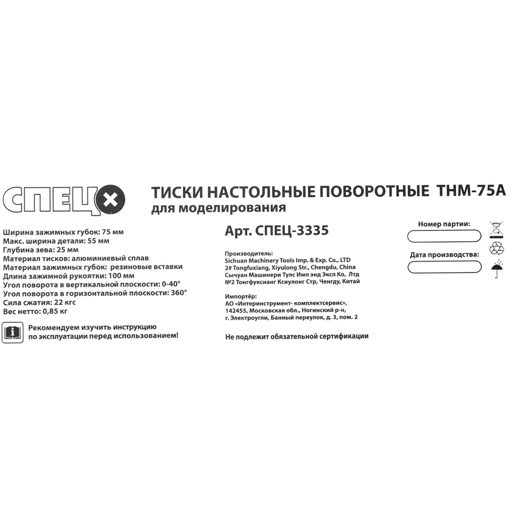 Тиски для моделирования поворотные Спец ТНМ-75А, 75 мм STLM-2026157 - Вид №4