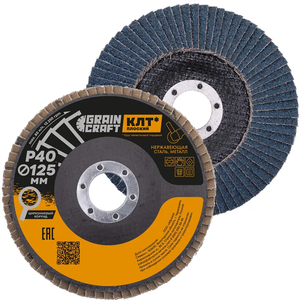 Круг лепестковый торцевой КЛТ1 по стали Flexione Graincraft Р40 125x22.2 мм STLM-2182058 - Вид №2