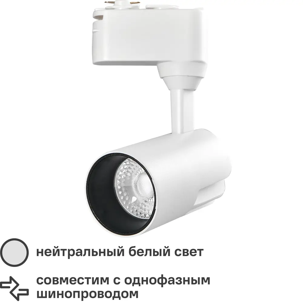 Трековый светильник Wolta WTL-15W для акцентного освещения интерьеров 83102599 STLM-0039001
