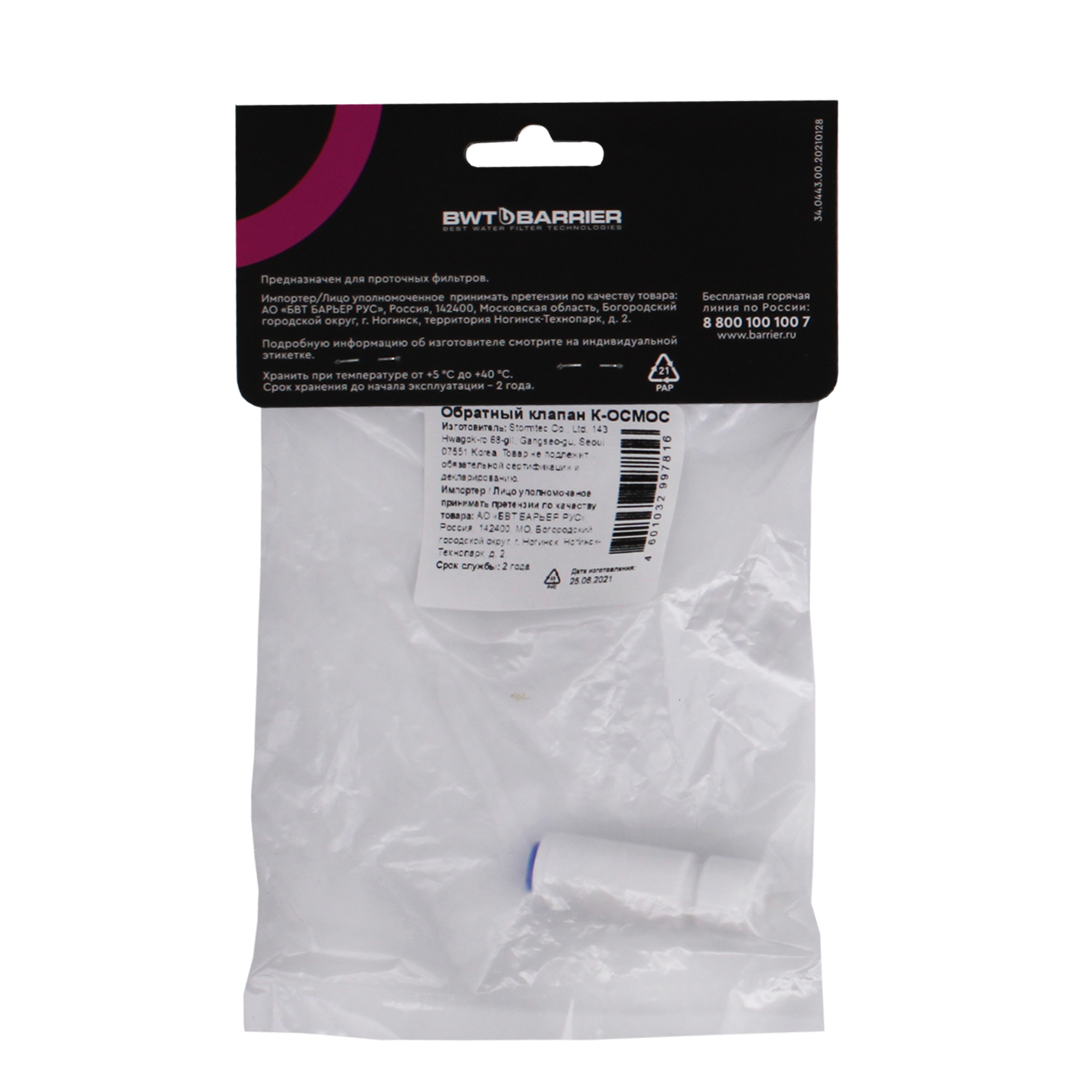 Обратный клапан Santreyd для систем обратного осмоса 89097066 STLM-0078392 - Вид №2