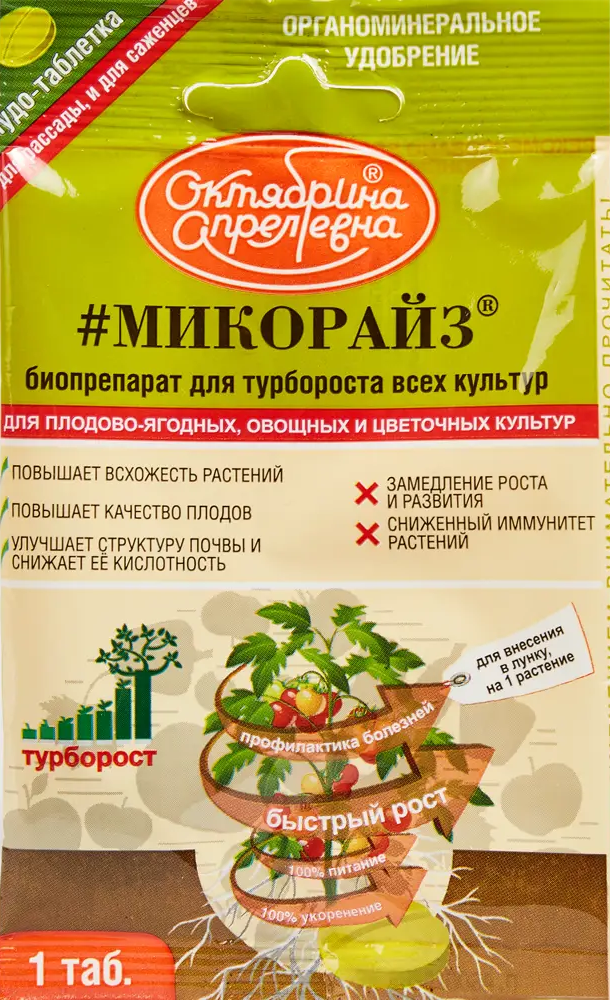 Santreyd Микорайз — стимулятор роста для садовых культур 87731769