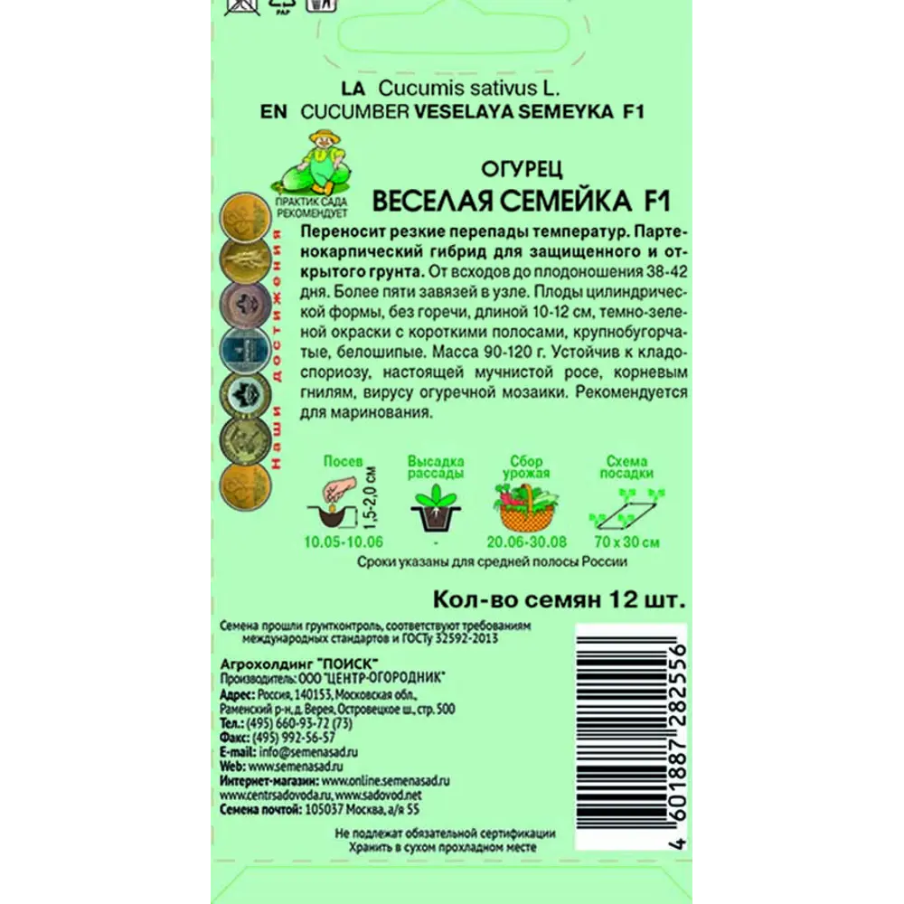 Семена огурцов ПОИСК «Веселая семейка» F1 - ранний корнишонный гибрид 83227468 STLM-0039578 - Вид №1