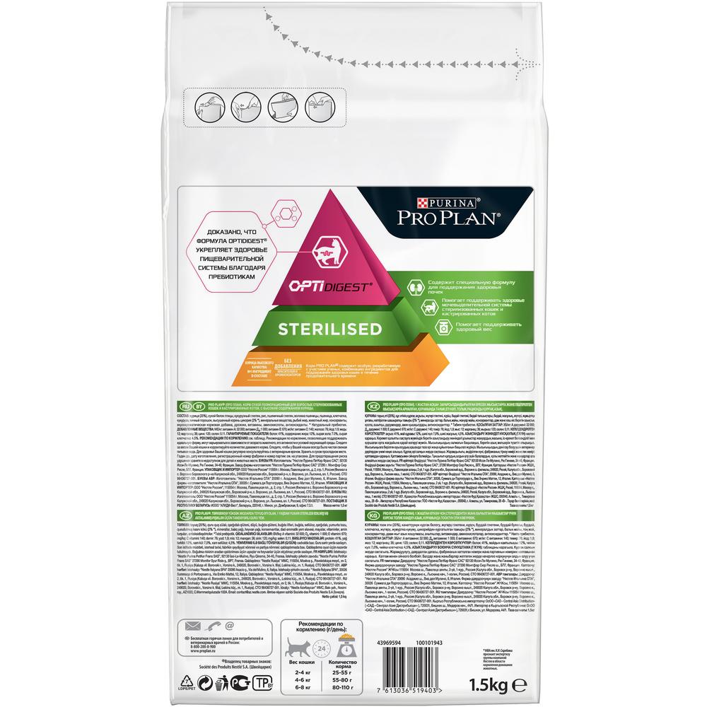 ПР0047261 Корм для кошек для стерилизованных и кастрированных старше 1 года, курица сух. 1,5 кг Pro Plan  - Вид №1