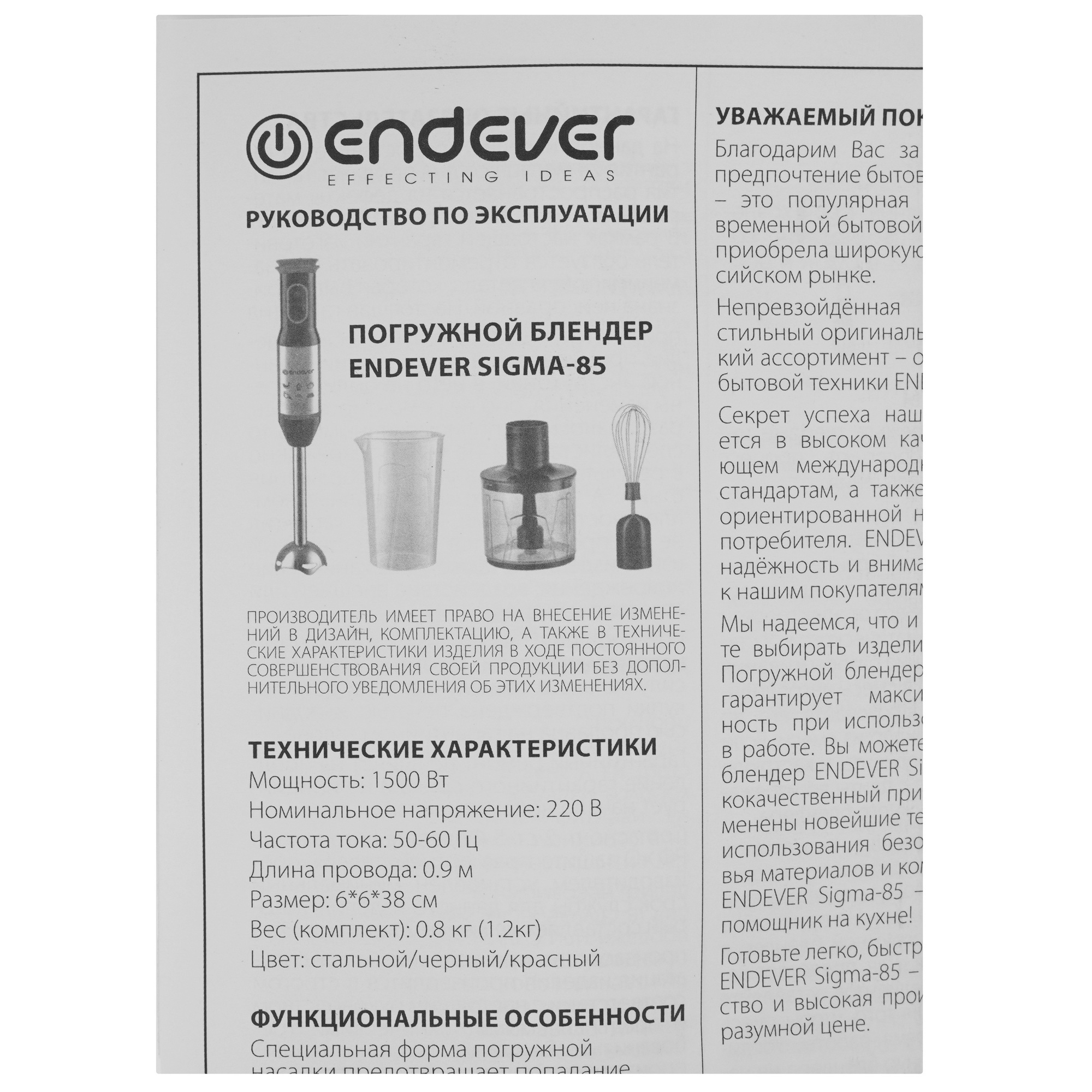 9231020 Блендер погружной Endever Sigma-85 черный STDN-0054871 - Вид №8