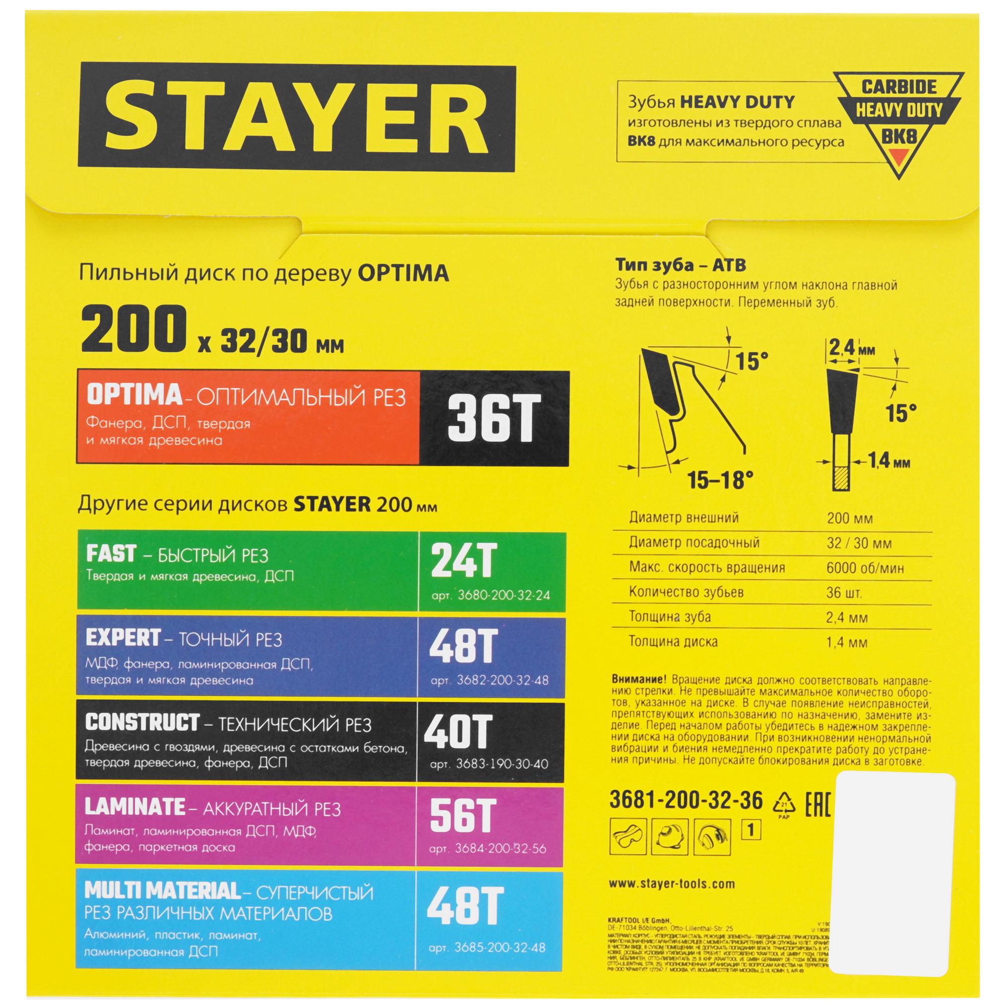 Диск пильный STAYER 3681-200-32-36_z01 9107335 STDN-0141051 - Вид №2