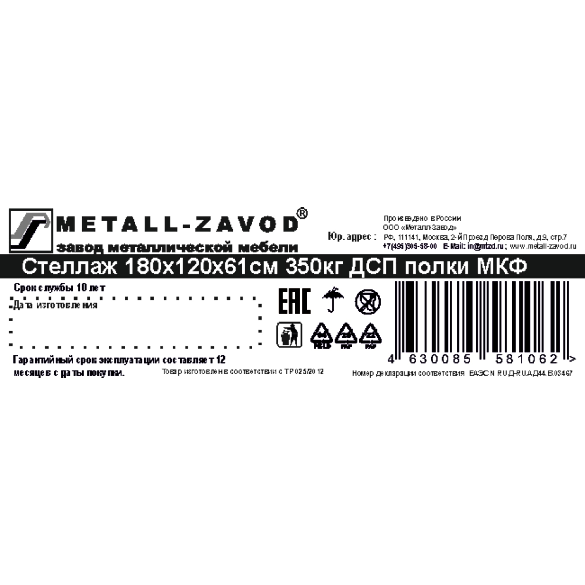 82575896 Стеллаж МКФ 4 полки 180х122х63см, нагрузка до 1400 кг, металл Santreyd  - Вид №6