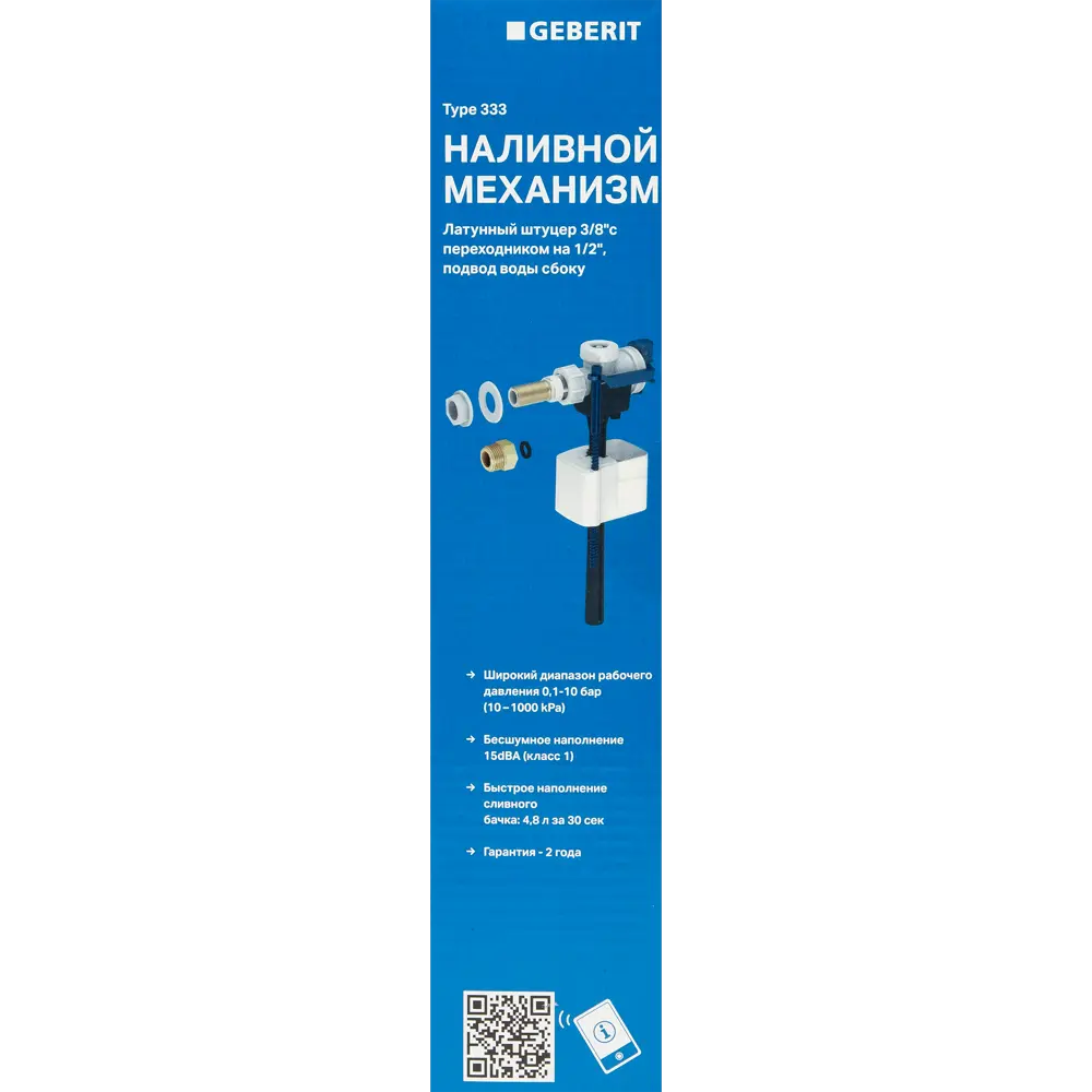Клапан наполнения Geberit 3/8" 1/2" боковая подводка 136.730.00.3 85581680 STLM-2158037  - Вид №4