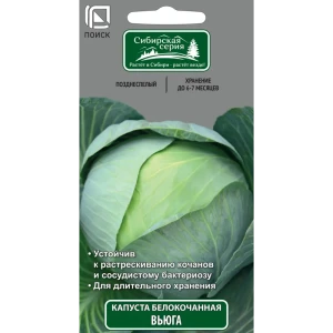 Семена капусты белокочанной «Вьюга» от ПОИСК 83123484