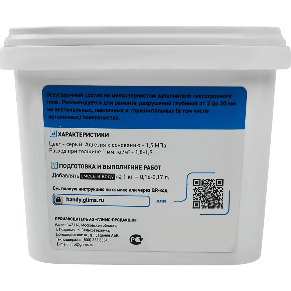 Glims Handycement — быстросхватывающаяся цементная смесь для ремонта 85631359 STLM-0064733 - Вид №1