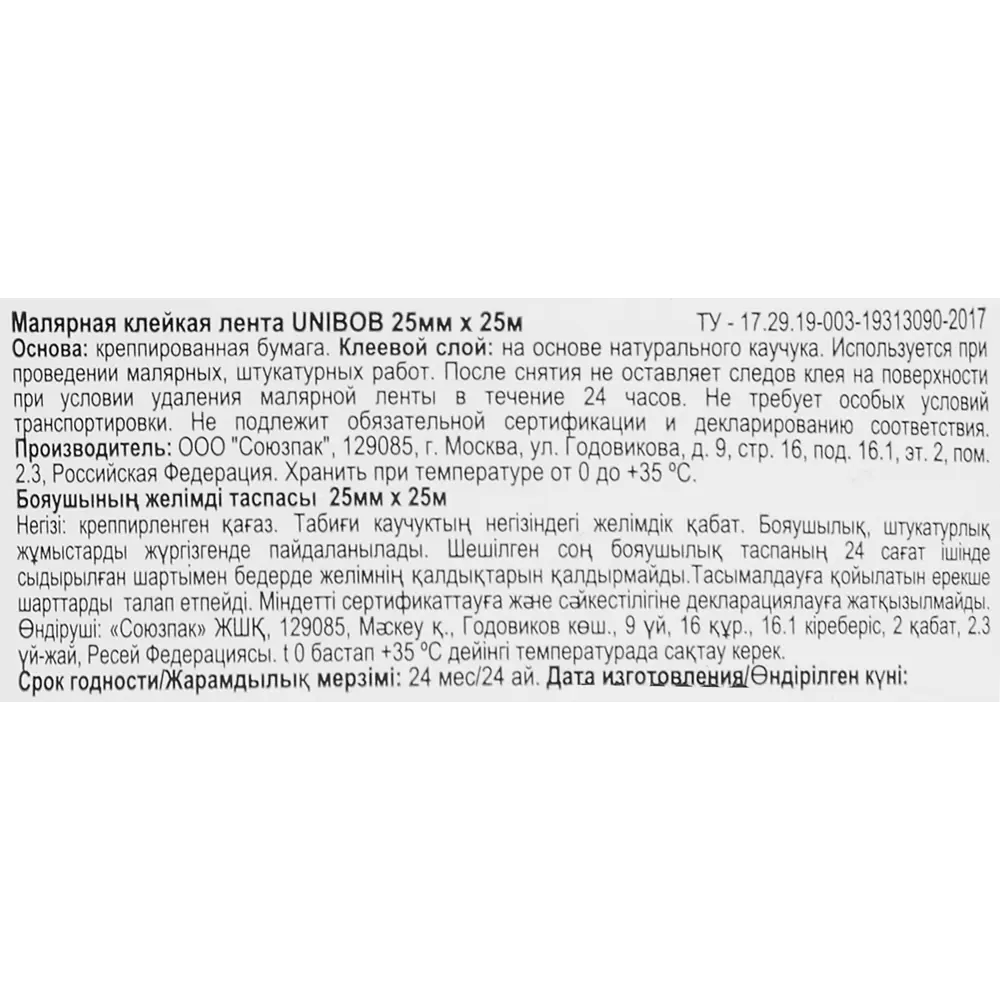 Лента малярная клейкая Unibob 25 мм x 25 м белая STLM-2021385 - Вид №3