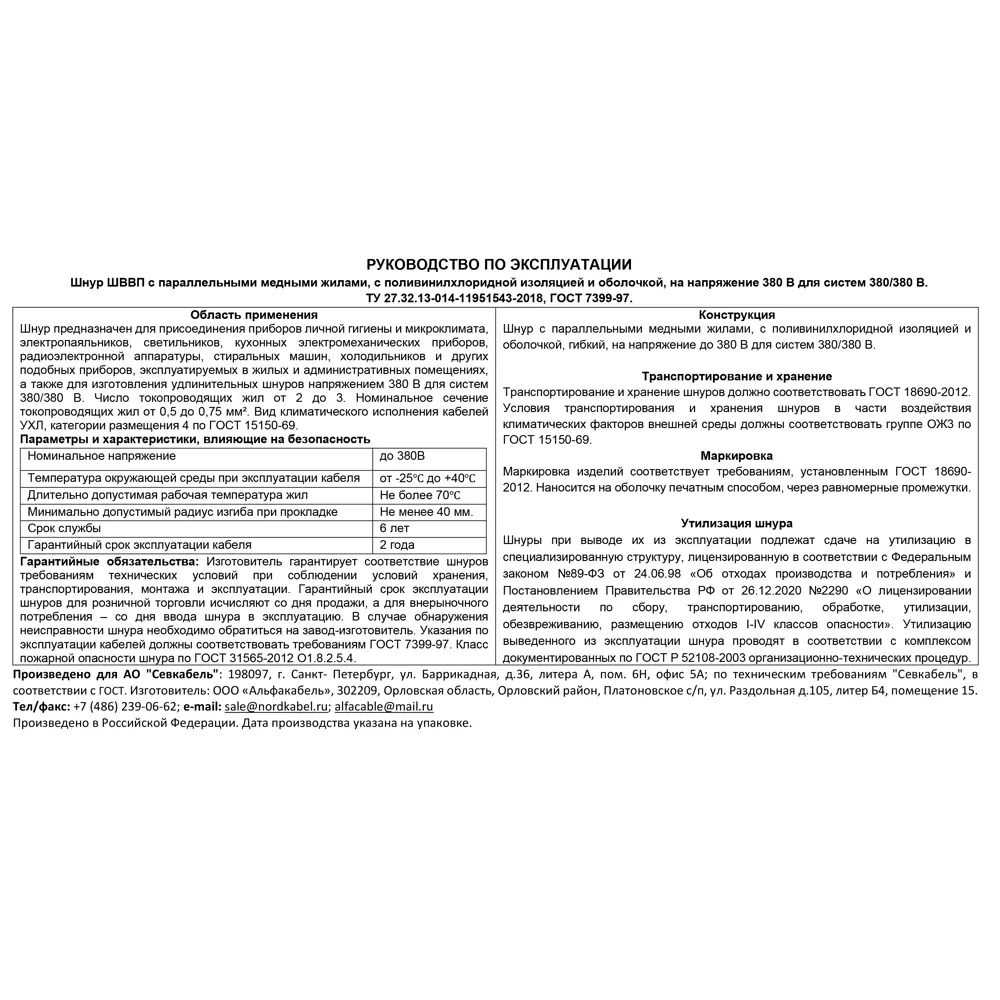 Провод Севкабель ШВВП 2x0.75 5 м цвет белый 87570332 STLM-2048695  - Вид №2