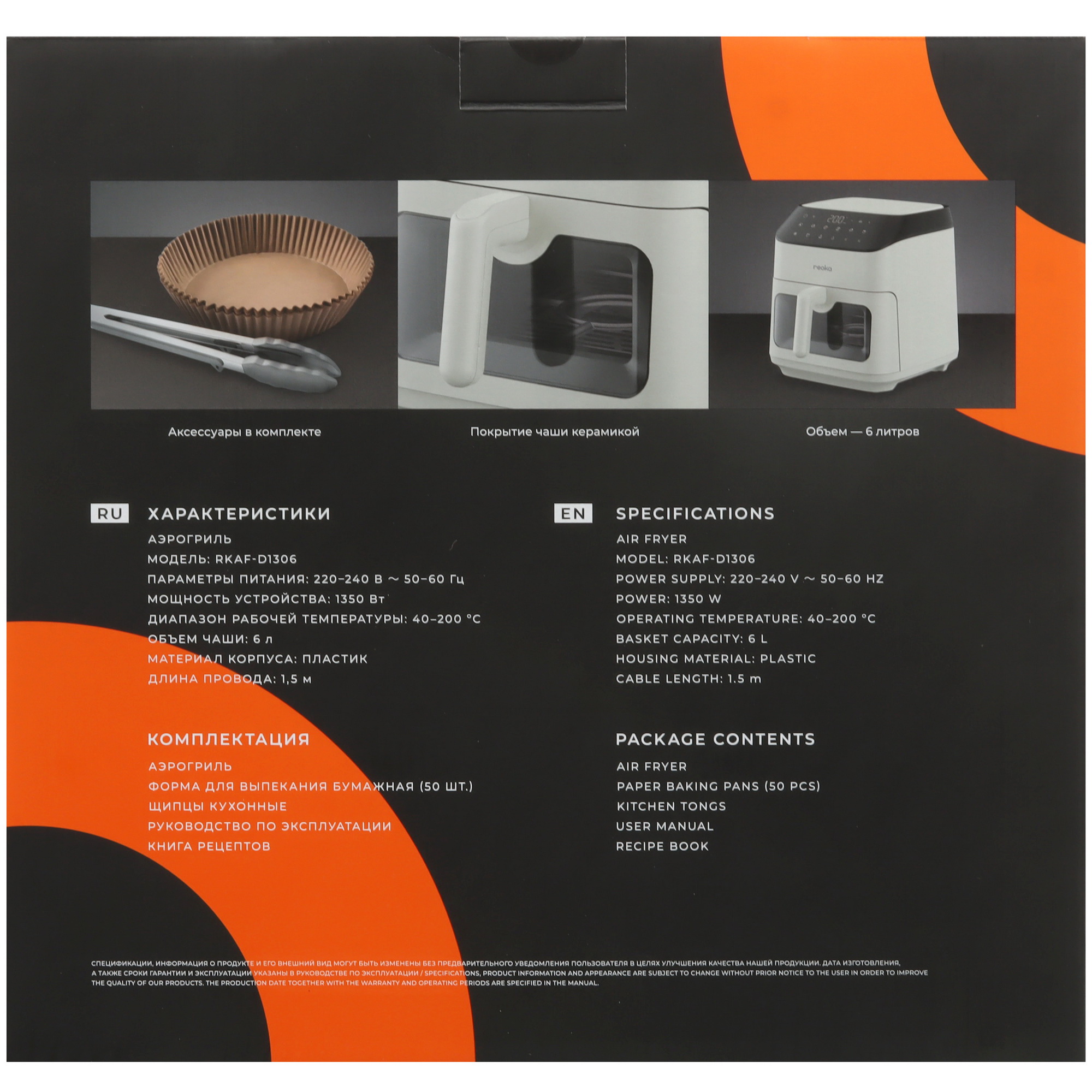 9245691 Аэрогриль Reoka SmartFryPro RKAF-D1306 бежевый STDN-0124739 - Вид №11