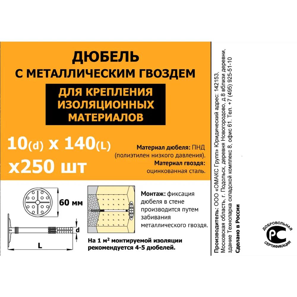 Дюбель для изоляции 10x140 мм с гвоздем полиэтилен/металл цвет белый 250 шт. 82419245 STLM-2142753 OMAX  - Вид №4