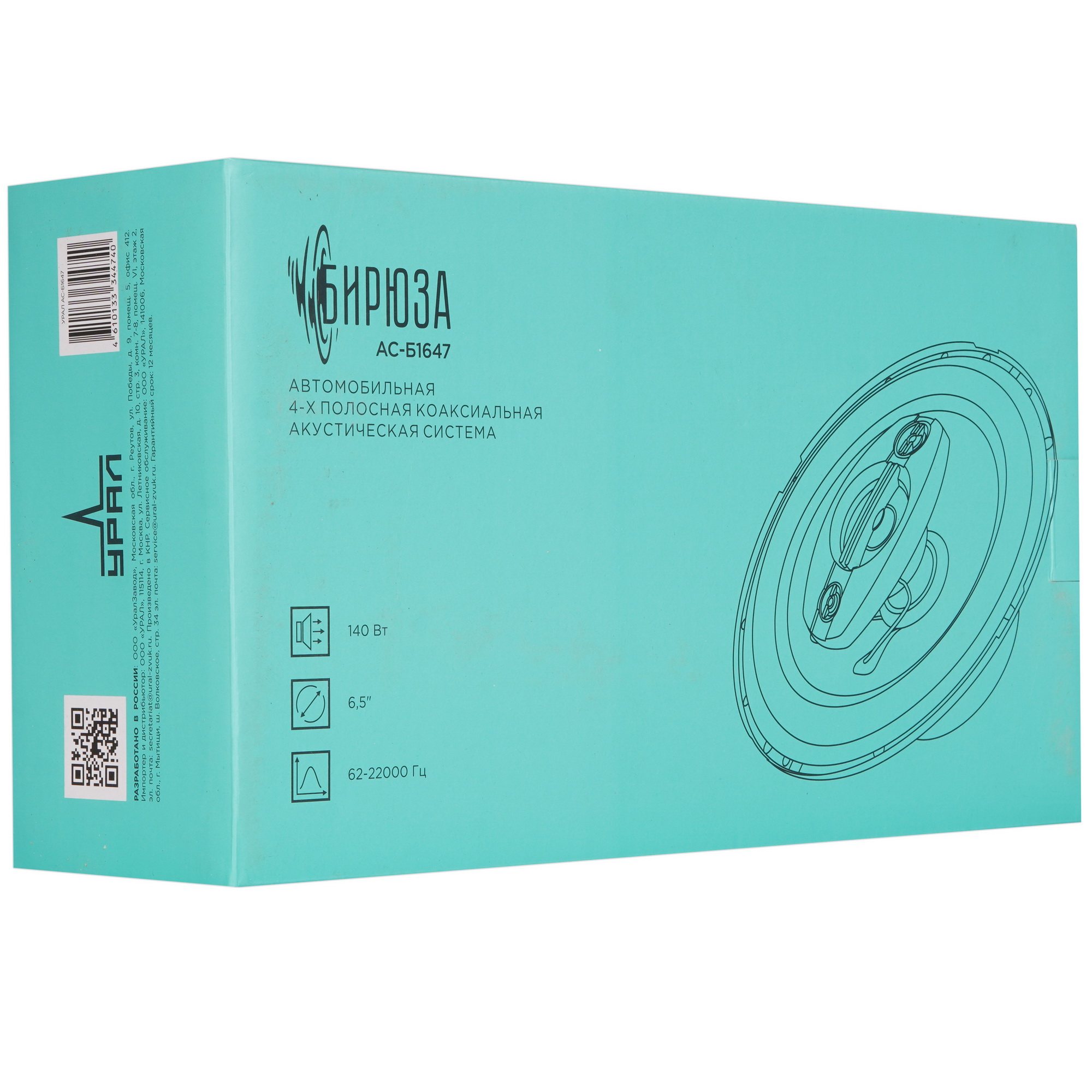 9198568 Коаксиальная акустическая система Ural БИРЮЗА АС-Б1647 STDN-0125371 - Вид №6