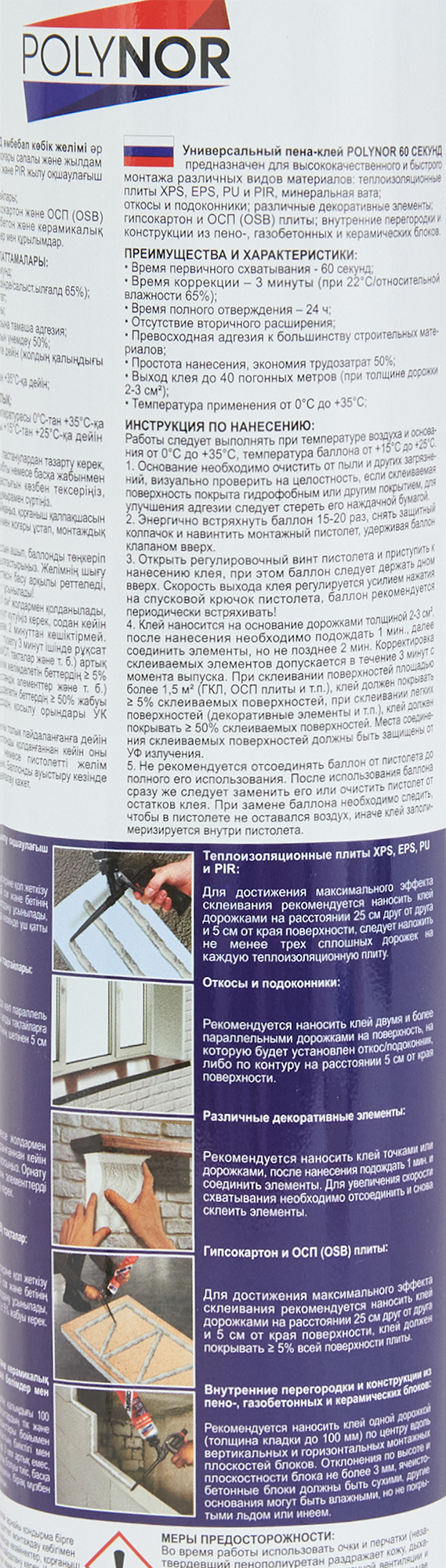 85192892 Клей-пена полиуретановый 60 секунд универсальный 1000 мл STLM-0059742 POLYNOR  - Вид №2